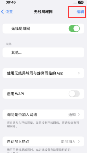 太仓苹果Wifi维修分享iPhone怎么关闭公共网络WiFi自动连接 