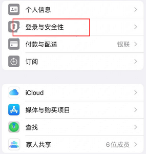 太仓苹果维修站分享手机号注册的Apple ID如何换成邮箱【图文教程】 