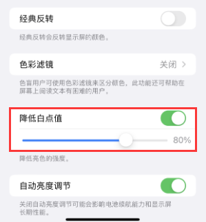 太仓苹果电池维修分享iPhone省电巧妙设置降低白点值