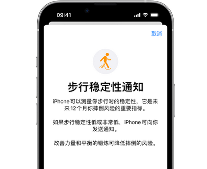 太仓iPhone手机维修如何在iPhone开启'步行稳定性通知' 