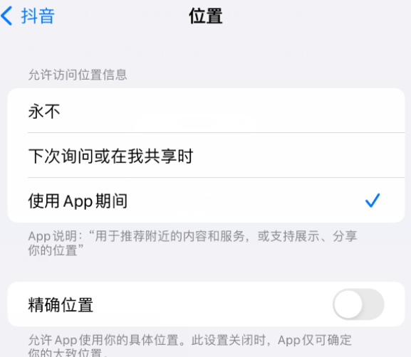 太仓apple服务如何检查iPhone中哪些应用程序正在使用位置