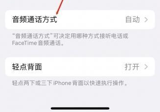 太仓苹果蓝牙维修店分享iPhone设置蓝牙设备接听电话方法