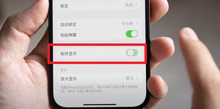 太仓苹果15换屏服务分享iPhone15屏幕常亮怎么办