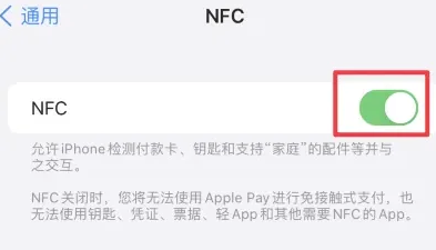 太仓苹果维修服务分享iPhone15NFC功能开启方法 