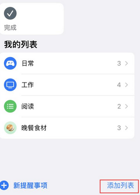 太仓苹果14维修店分享iPhone14如何设置主屏幕显示多个不同类型提醒事项