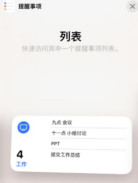 太仓苹果14维修店分享iPhone14如何设置主屏幕显示多个不同类型提醒事项