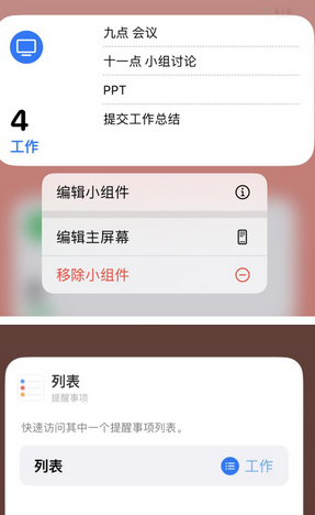 太仓苹果14维修店分享iPhone14如何设置主屏幕显示多个不同类型提醒事项