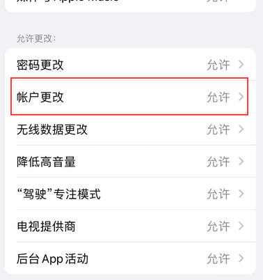 太仓appleID维修服务iPhone设置中Apple ID显示为灰色无法使用