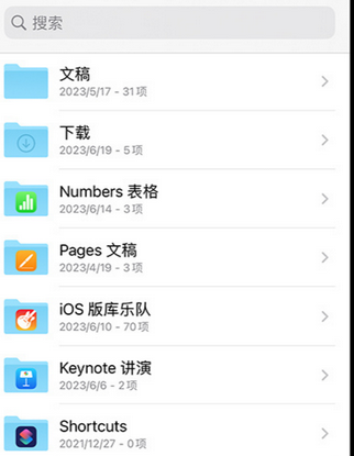 太仓apple维修中心分享iPhone文件应用中存储和找到下载文件