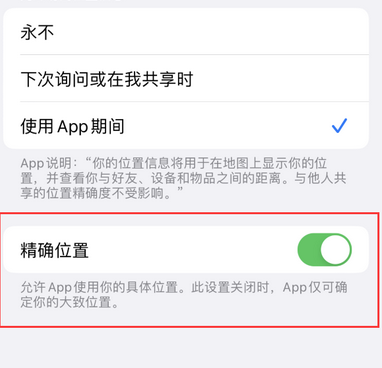 太仓苹果服务中心分享iPhone查找应用定位不准确怎么办