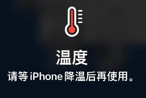 太仓苹果维修站分享iPhone手机发烫严重怎么办 