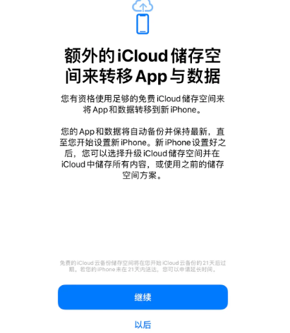 太仓苹果14维修网点分享iPhone14如何增加iCloud临时免费空间