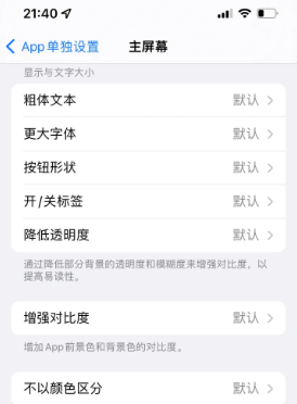 太仓苹果14服务点分享iPhone14如何单独设置App