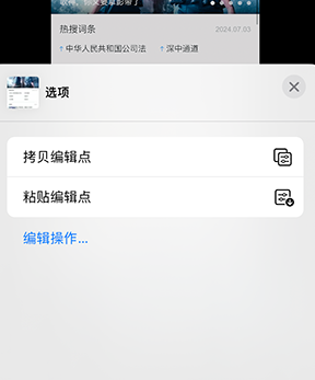 太仓iPhone维修服务分享iPhone怎么批量修图