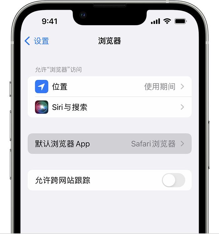 太仓苹果维修服务分享如何在iPhone上设置默认浏览器 