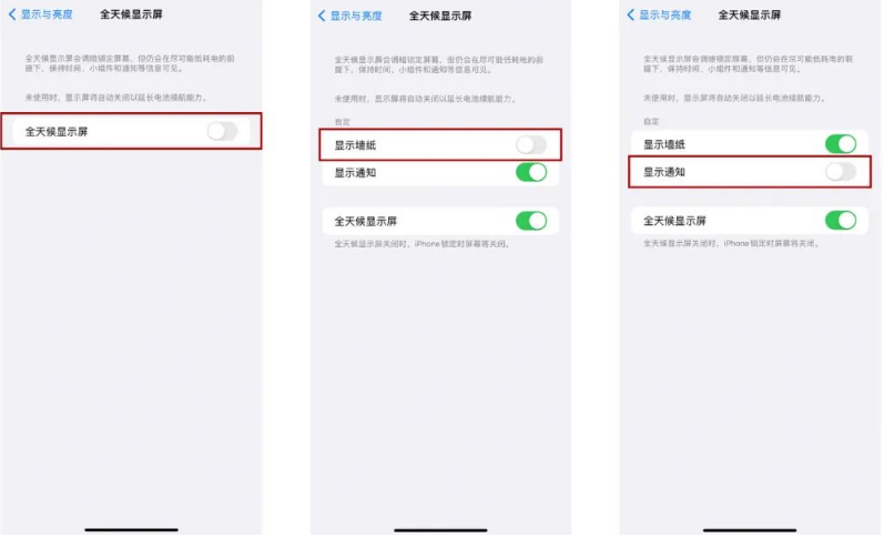 太仓苹果14Pro维修分享iPhone14Pro息屏显示时间设置方法 