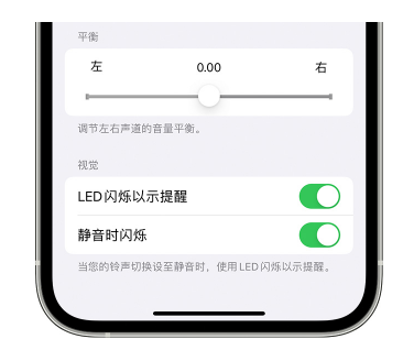 太仓苹果14维修分享iPhone14静音时如何设置LED闪烁提示 