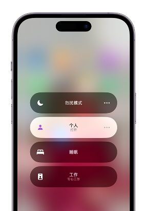 太仓苹果14维修中心分享在iPhone14上定制个人专注模式 