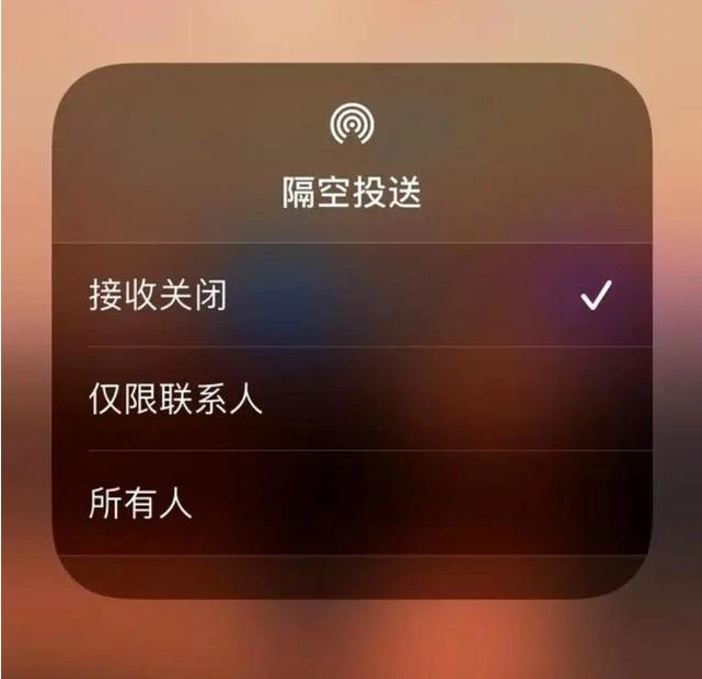 太仓苹果指定维修店分享iPhone如何避免隔空收到不雅照 