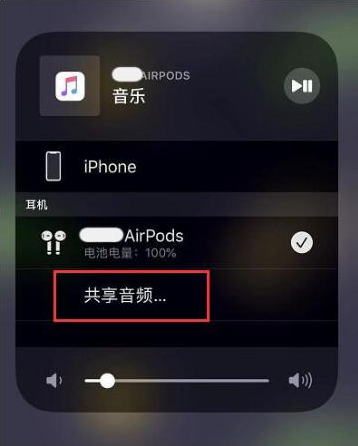 太仓苹果14音频维修点分享iPhone14音频共享设置方法 