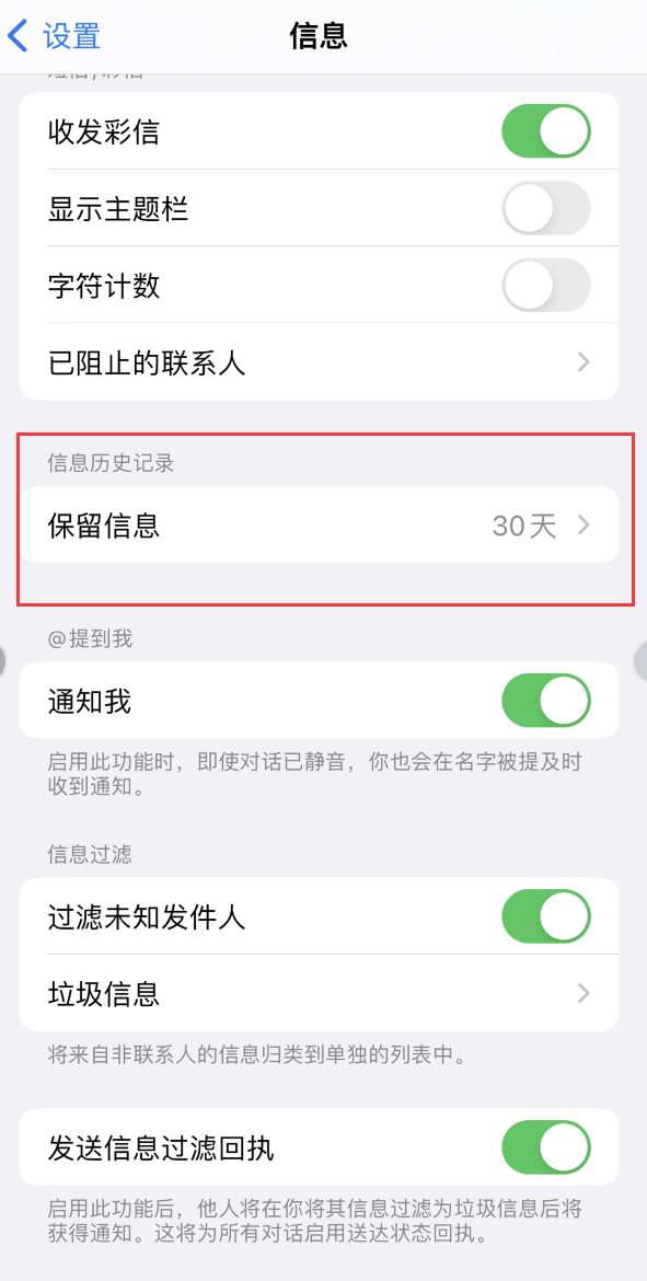 太仓Apple维修如何消除iOS16信息应用出现红色小圆点提示 