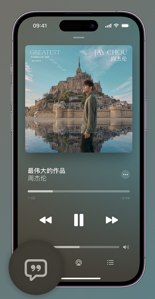 太仓iphone维修分享如何在iPhone上使用Apple Music全新唱歌功能 