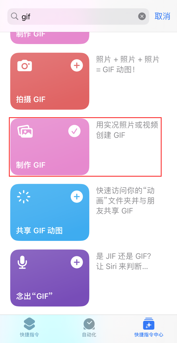 太仓苹果手机维修分享iOS16小技巧:在iPhone上制作GIF图片 