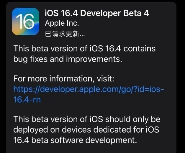 太仓苹果维修网点分享iOS 16.4 beta 4更新内容及升级建议 