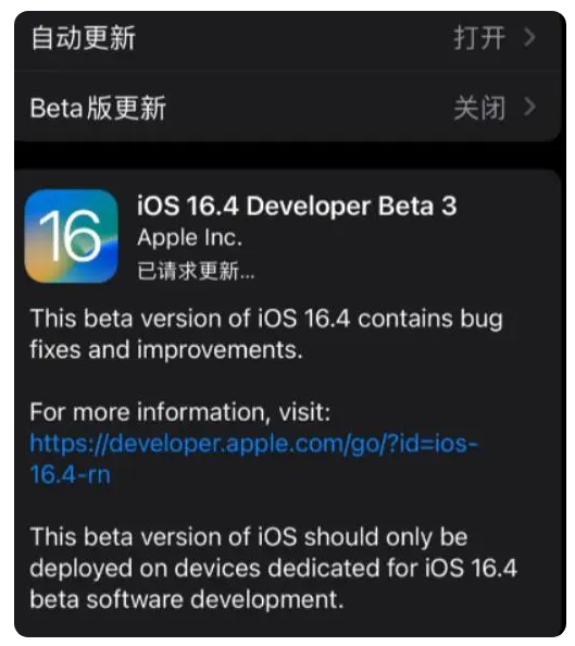 太仓苹果手机维修分享：iOS16.4Beta3更新了什么内容？ 