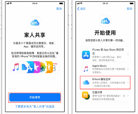 太仓苹果14维修分享：iPhone14如何与家人共享iCloud储存空间？ 