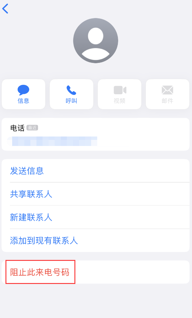 太仓苹果手机维修分享：iPhone 拒收陌生人 iMessage 信息的方法 