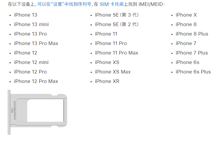 太仓苹果14维修分享为什么iPhone 14 机型卡托架上没有序列号信息 