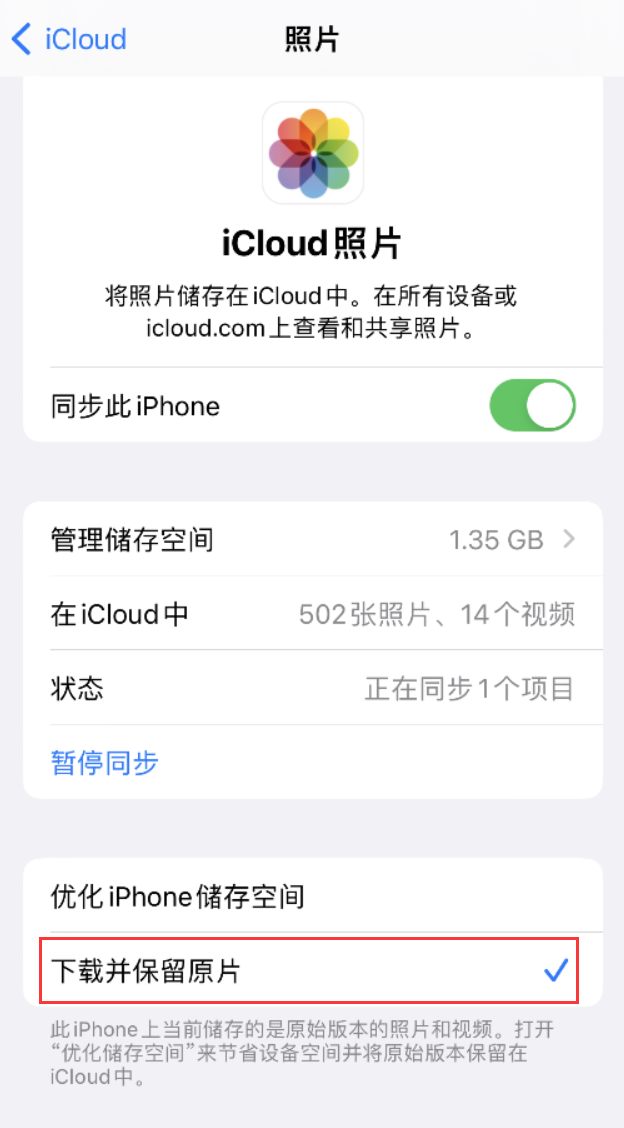 太仓苹果手机维修分享iPhone 无法加载高质量照片怎么办 