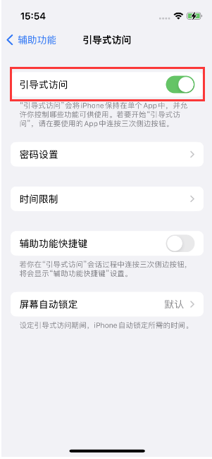 太仓苹果14维修店分享iPhone 14引导式访问按三下没反应怎么办 