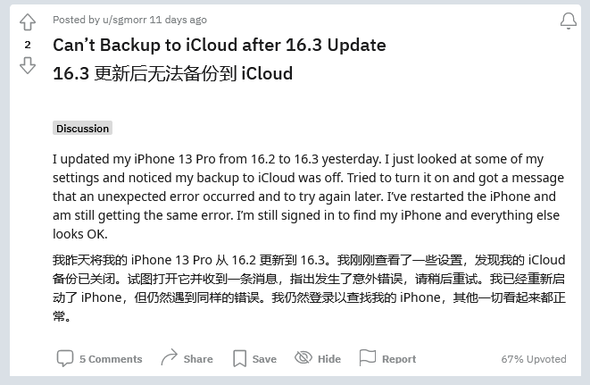 太仓苹果手机维修分享iOS 16.3 升级后多项 iCloud 服务无法同步怎么办 