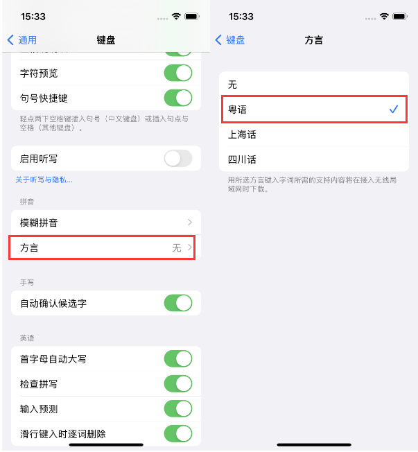 太仓苹果14服务点分享iPhone 14plus设置键盘粤语方言的方法 