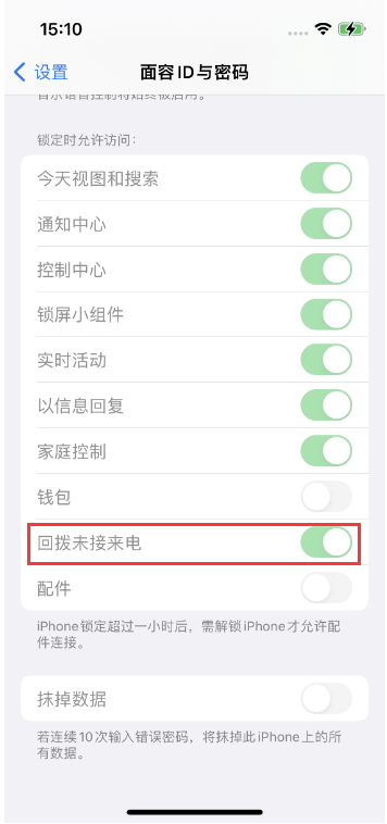 太仓苹果14维修店分享iPhone14禁用锁定时回拨未接来电方法 
