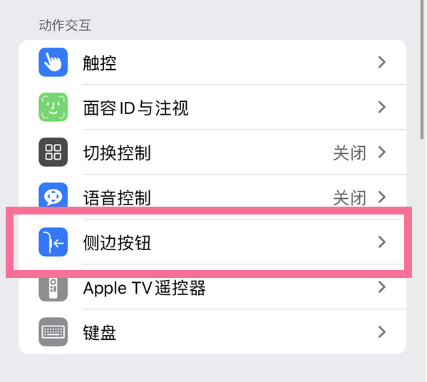 太仓苹果14维修店分享iPhone14 Plus侧键双击下载功能关闭方法 