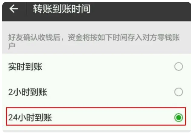 太仓苹果手机维修分享iPhone微信转账24小时到账设置方法 