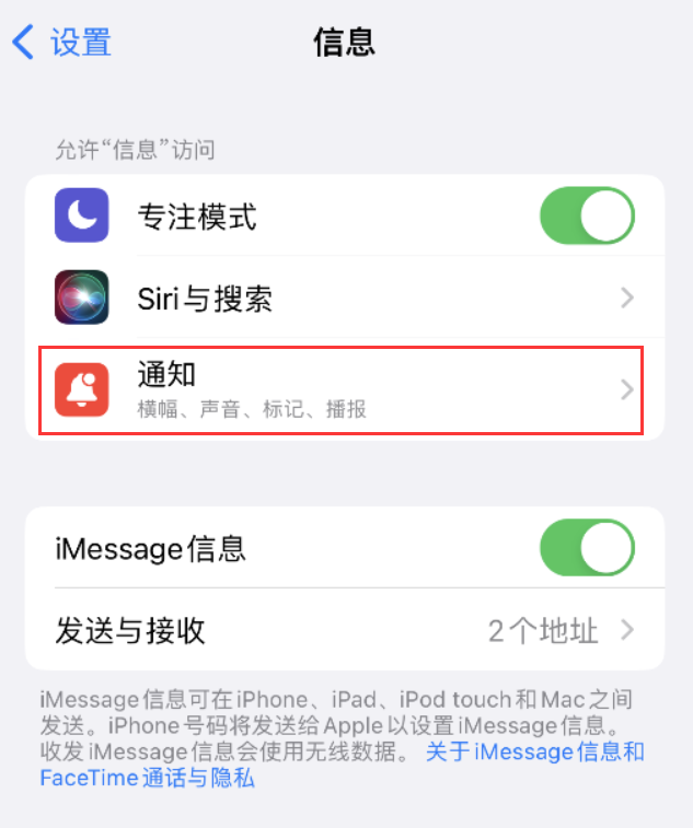 太仓苹果14维修店分享iPhone 14 机型设置短信重复提醒的方法 