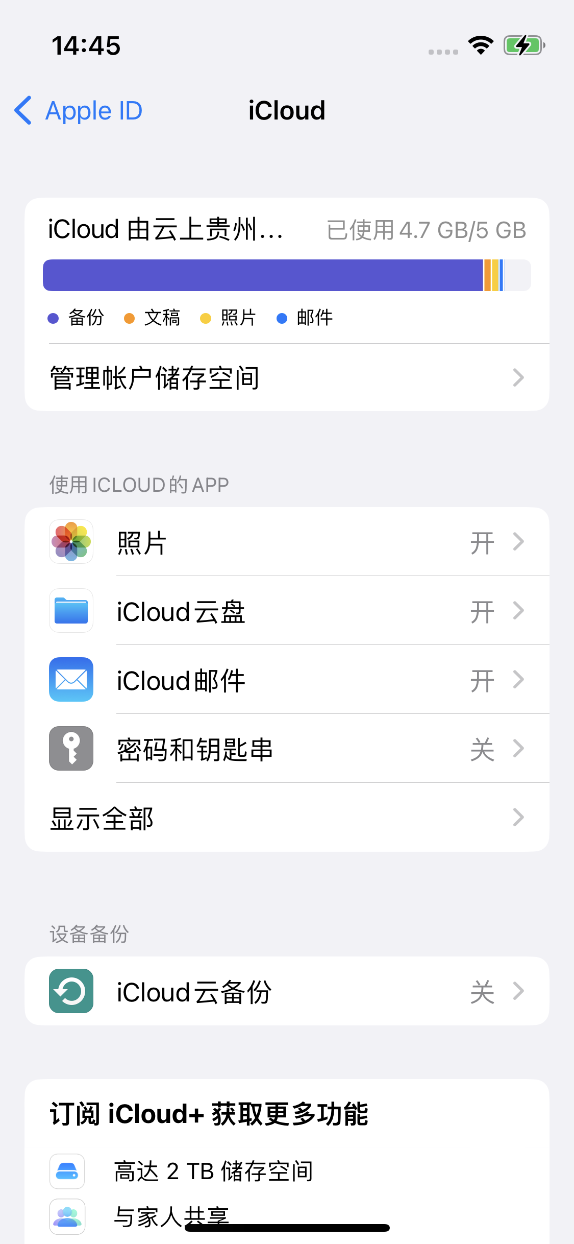 太仓苹果14维修分享iPhone 14 开启iCloud钥匙串方法 