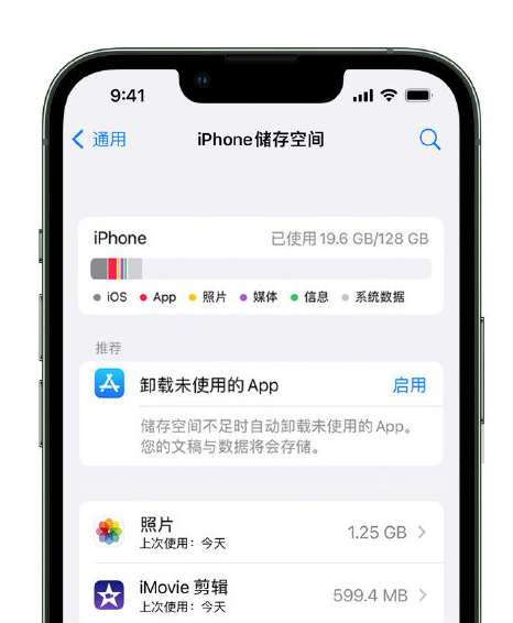 太仓苹果14维修店分享管理 iPhone 14 机型储存空间的方法 