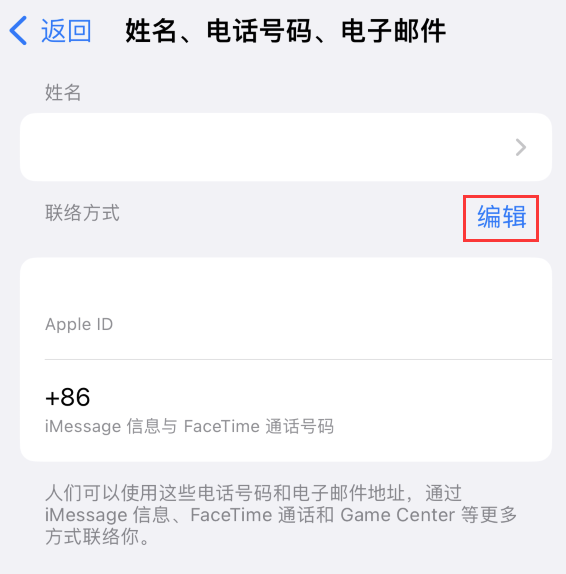 太仓苹果手机维修点分享iPhone 上更新 Apple ID的方法 