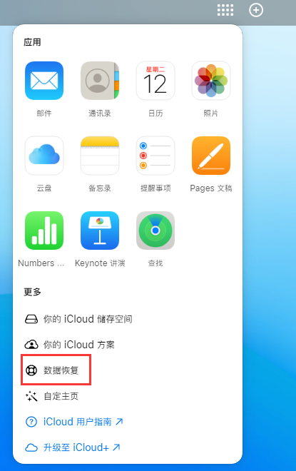 太仓苹果手机维修分享iPhone 小技巧：通过苹果 iCloud 官网恢复已删除的文件 