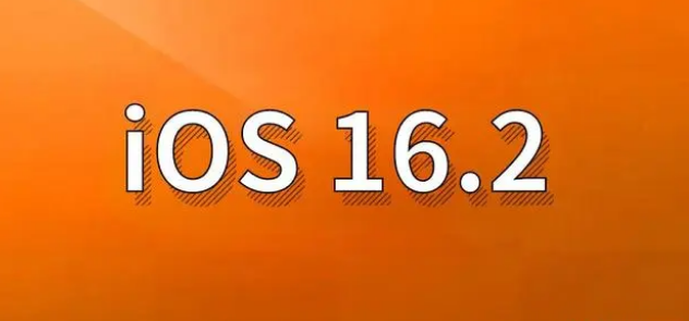 太仓苹果手机维修分享哪些机型建议升级到iOS 16.2版本 