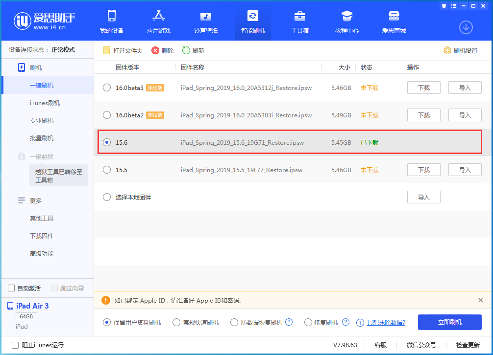 太仓苹果手机维修分享iOS15.6正式版更新内容及升级方法 