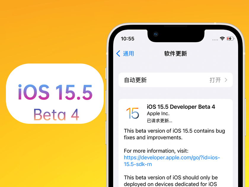 太仓苹果手机维修分享iOS 15.5 Beta4优缺点汇总 