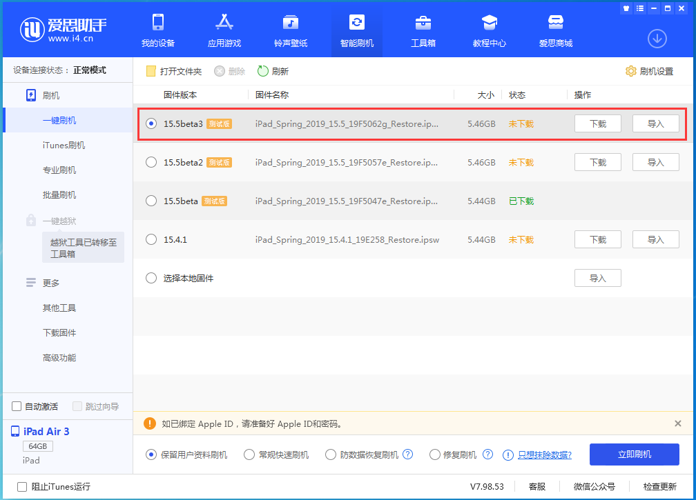 太仓苹果手机维修分享iOS15.5 Beta 3更新内容及升级方法 