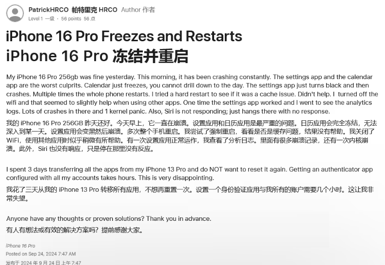 太仓苹果16维修分享iPhone 16 Pro / Max 用户遇随机卡死 / 重启问题 