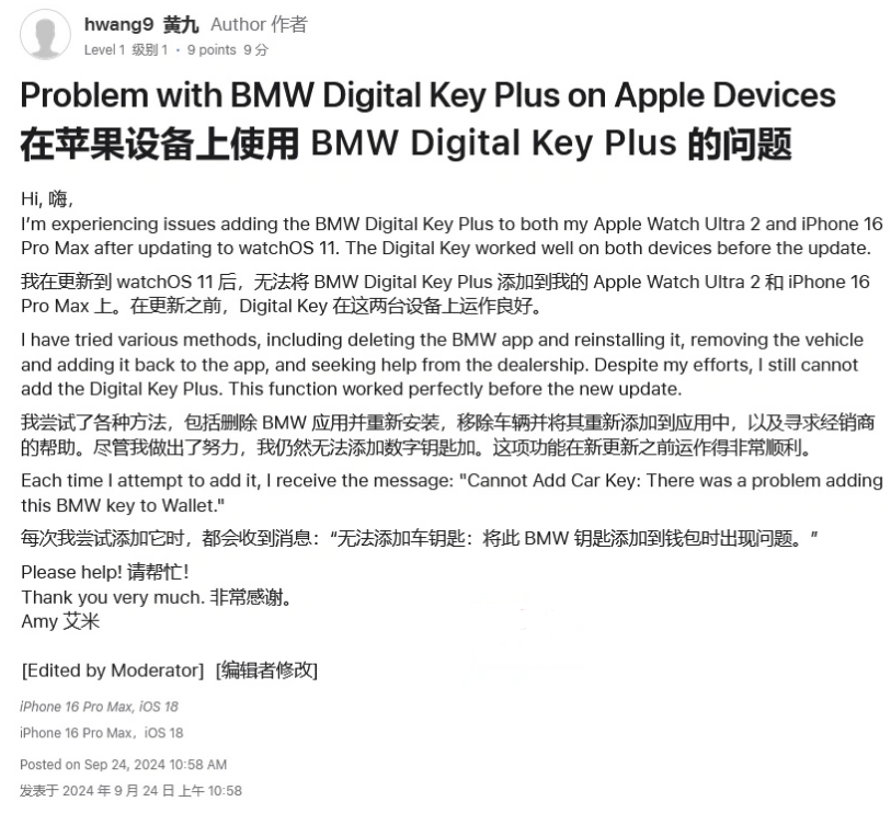 太仓苹果手机维修分享iOS 18 后共享车钥匙存在问题 